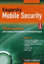 Антивирус Kaspersky Mobile Security (лицензия 1 год)